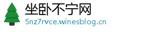 坐卧不宁网